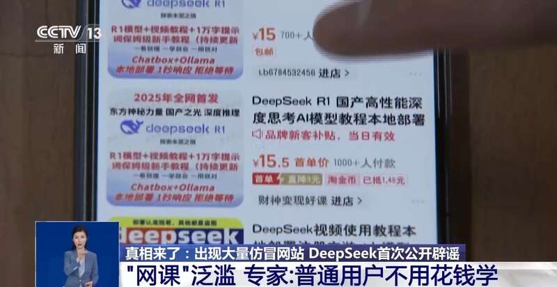 拼西凑DeepSeek教程卖课不朽情缘网站转发提醒！有人东(图4)