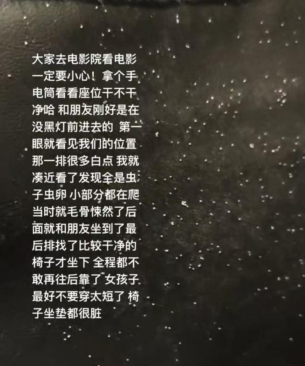 椅上布满白色虫卵当地影院回应不朽情缘游戏网站址女子发现座